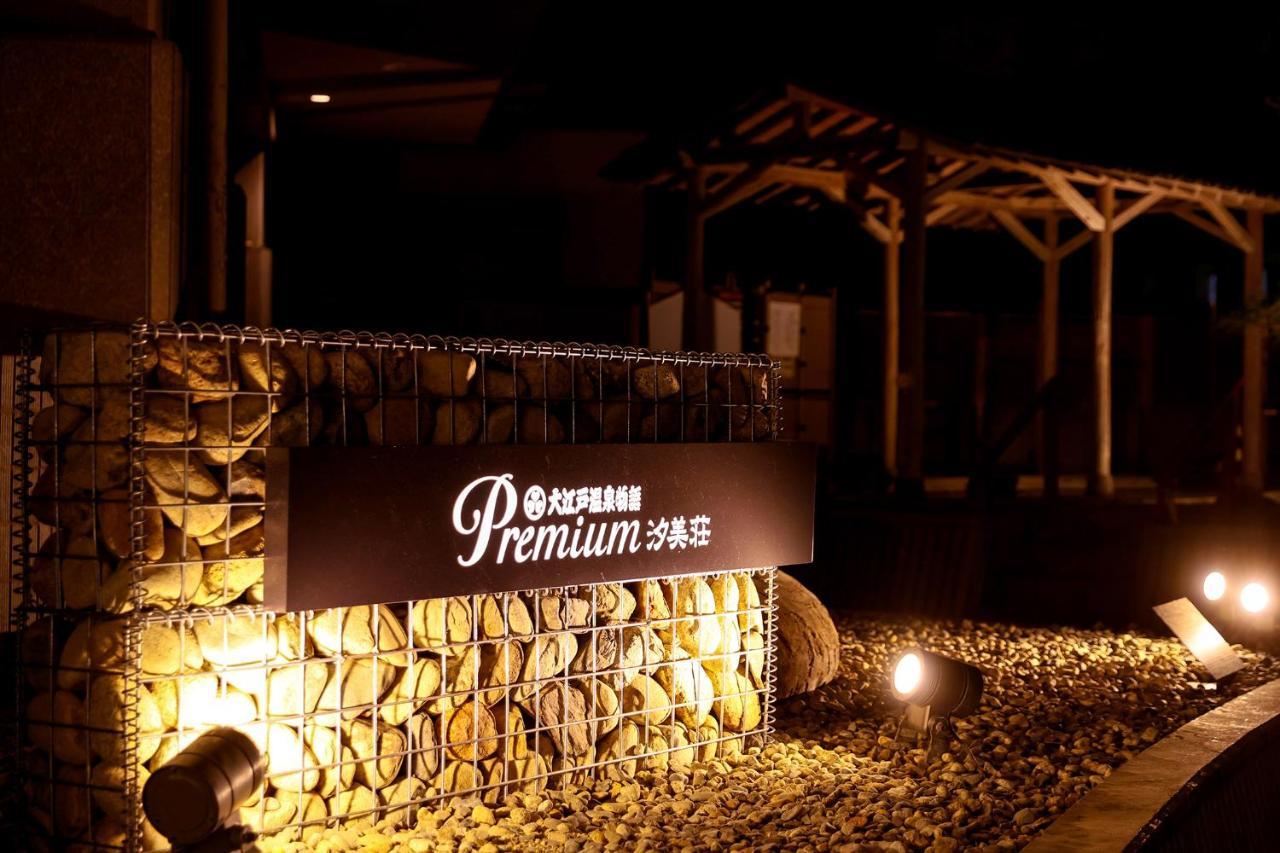 เรียวกัง Ooedo Onsen Monogatari Premium Shiomiso Murakami